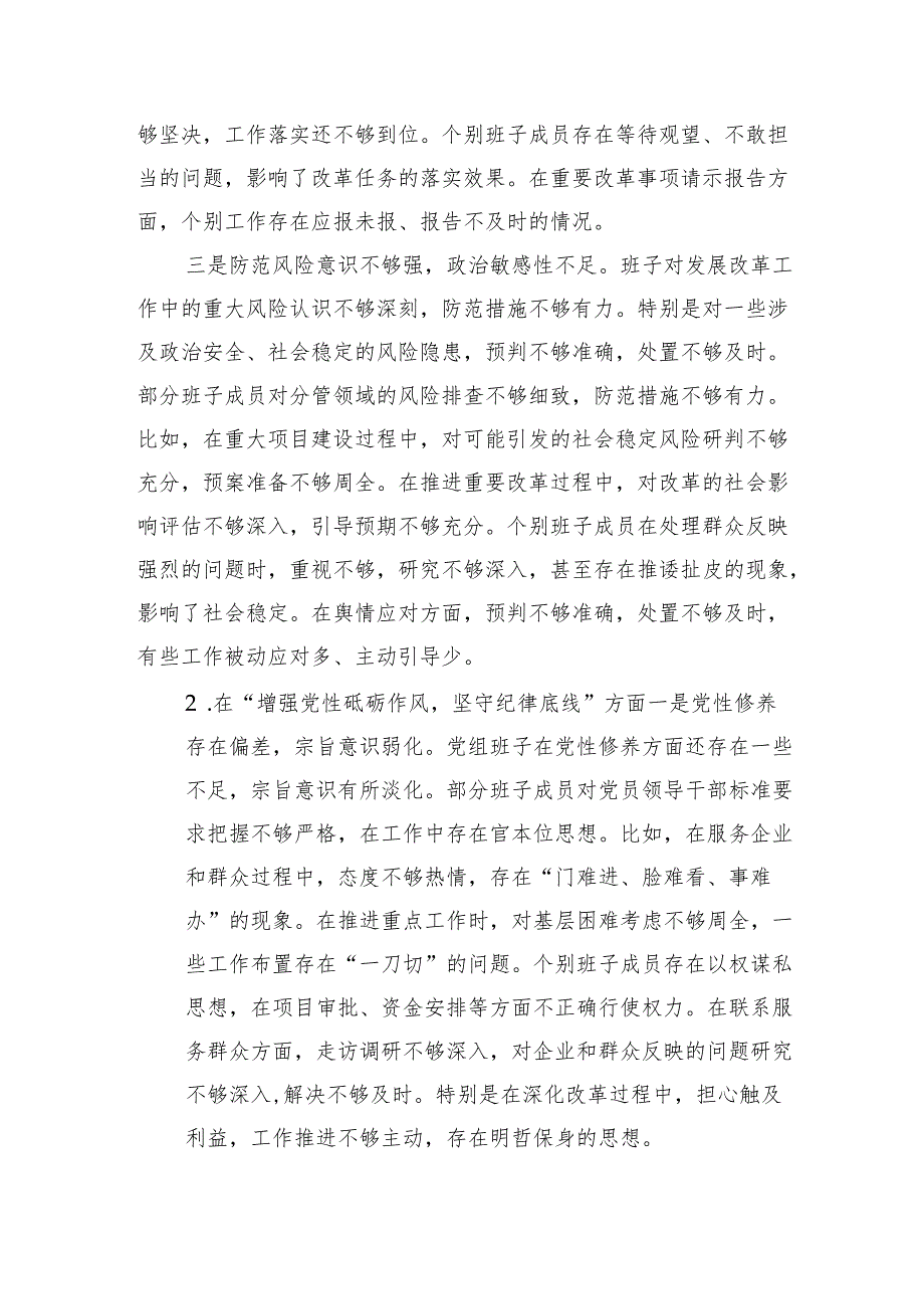 市发改委2024年度民主生活会班子对照检查材料（5423字）四个带头 上年整改.docx_第3页