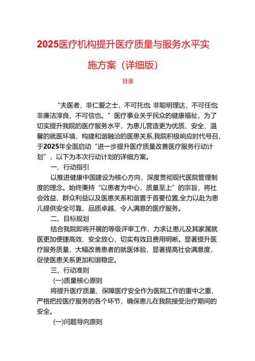 2025医疗机构提升医疗质量与服务水平实施方案.docx