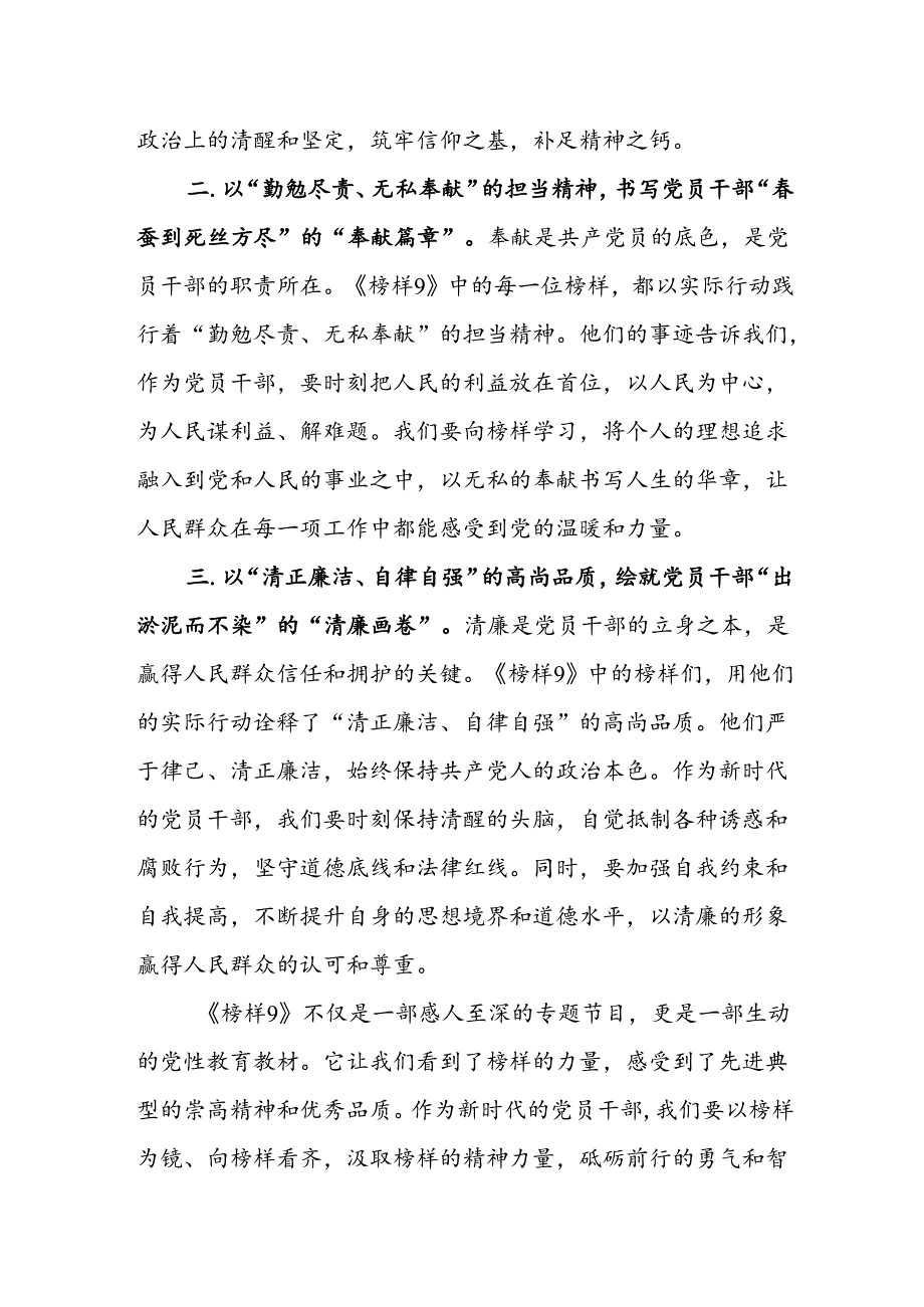 党员干部观看《榜样9》心得体会心得感悟2篇.docx_第2页