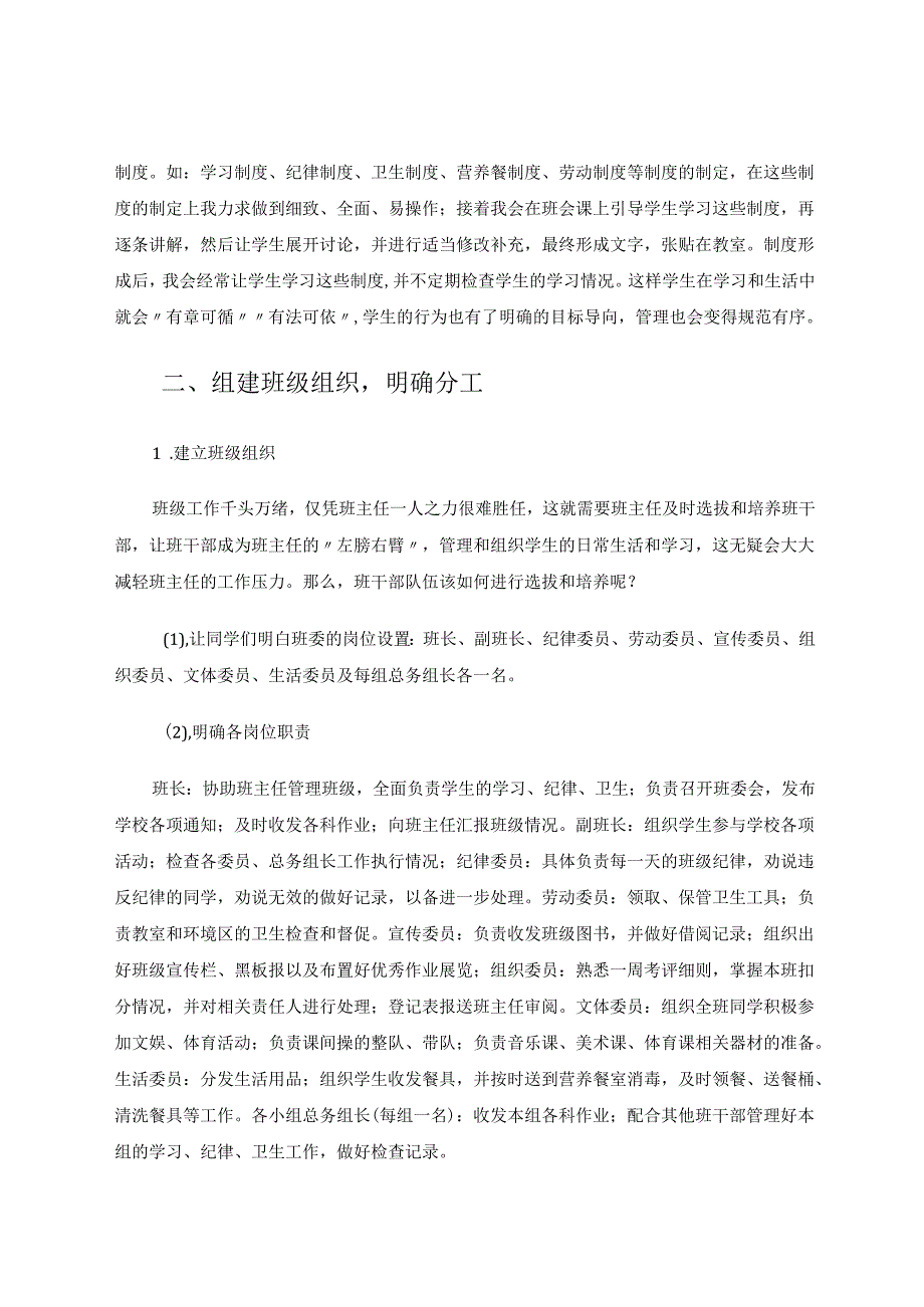 小学有效管理班级方法探析 论文.docx_第2页