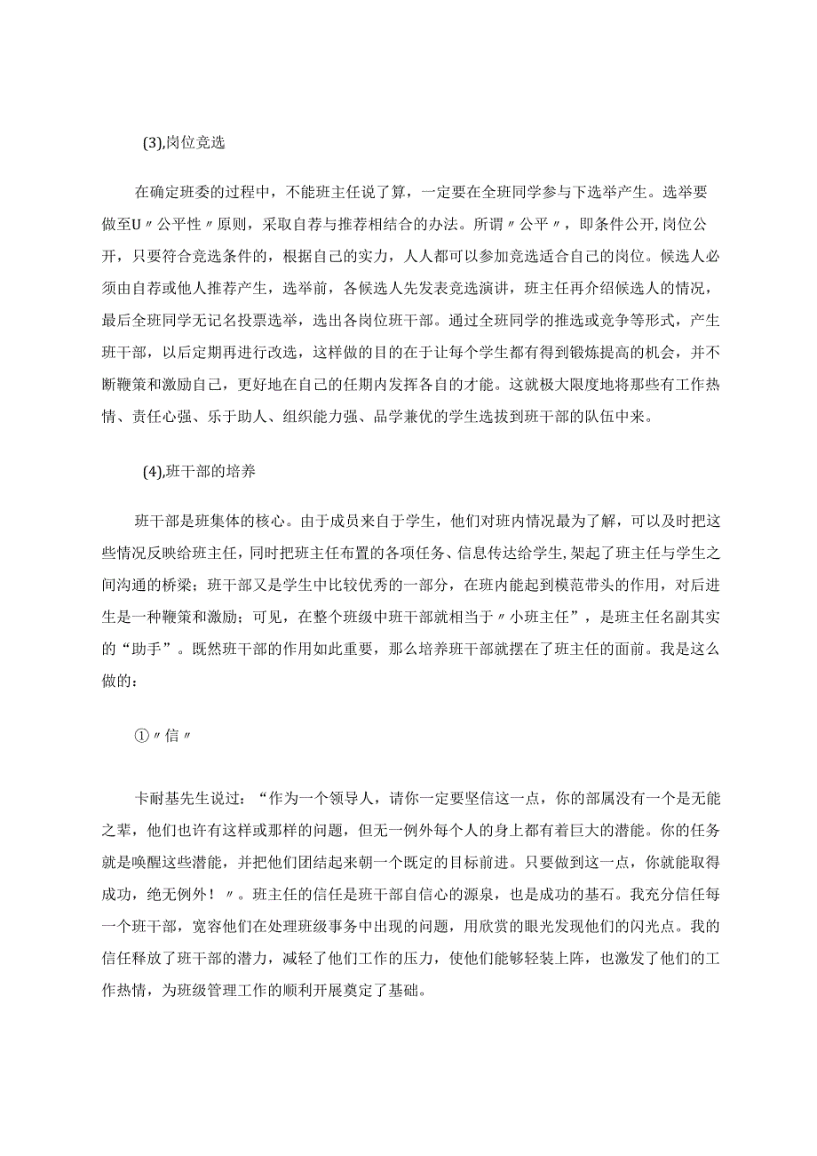 小学有效管理班级方法探析 论文.docx_第3页