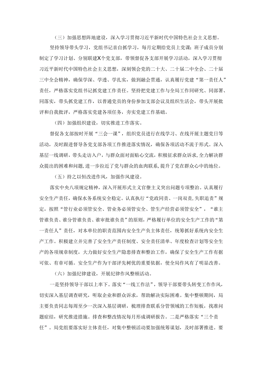 2024-2025年度全面从严治党述职述廉报告范文.docx_第3页