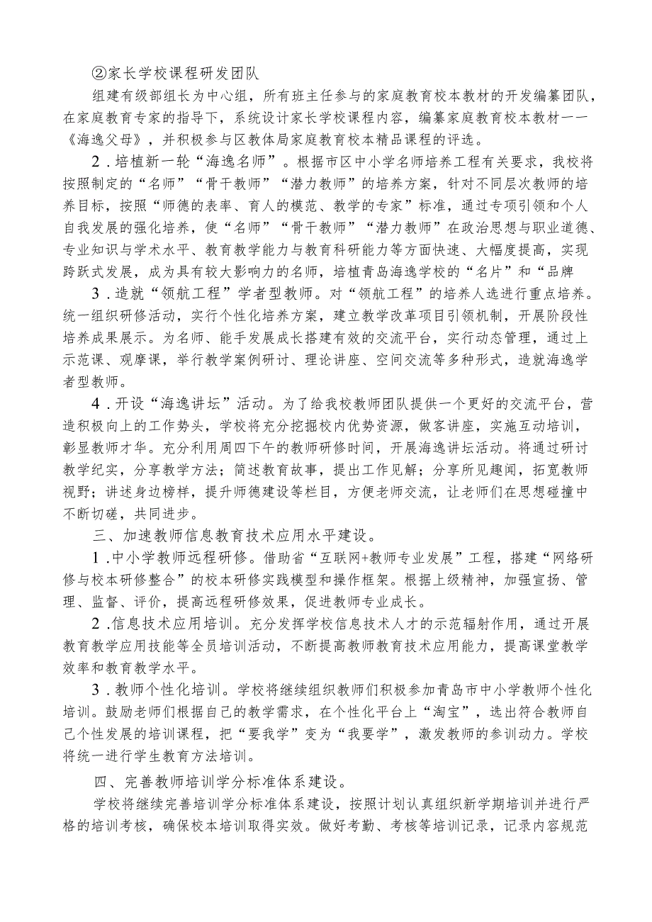 青岛海逸学校骨干教师培养专项规划.docx_第2页