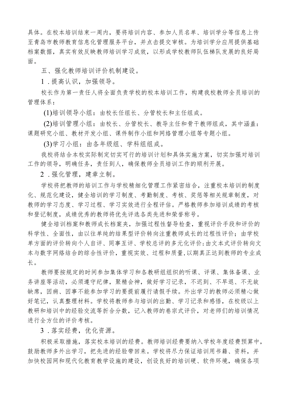 青岛海逸学校骨干教师培养专项规划.docx_第3页