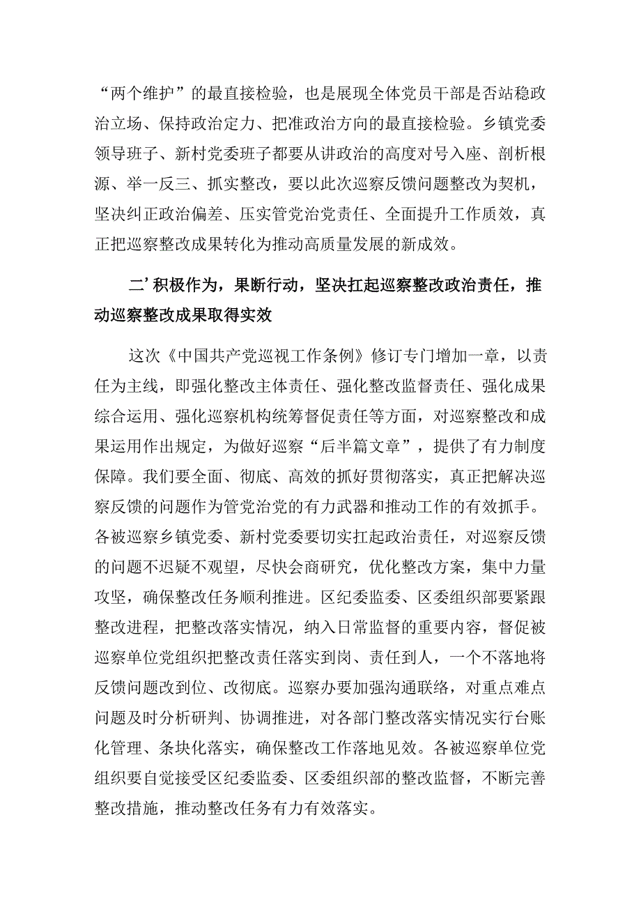 在2025年区委巡察集中反馈会上的讲话（发言）稿.docx_第2页