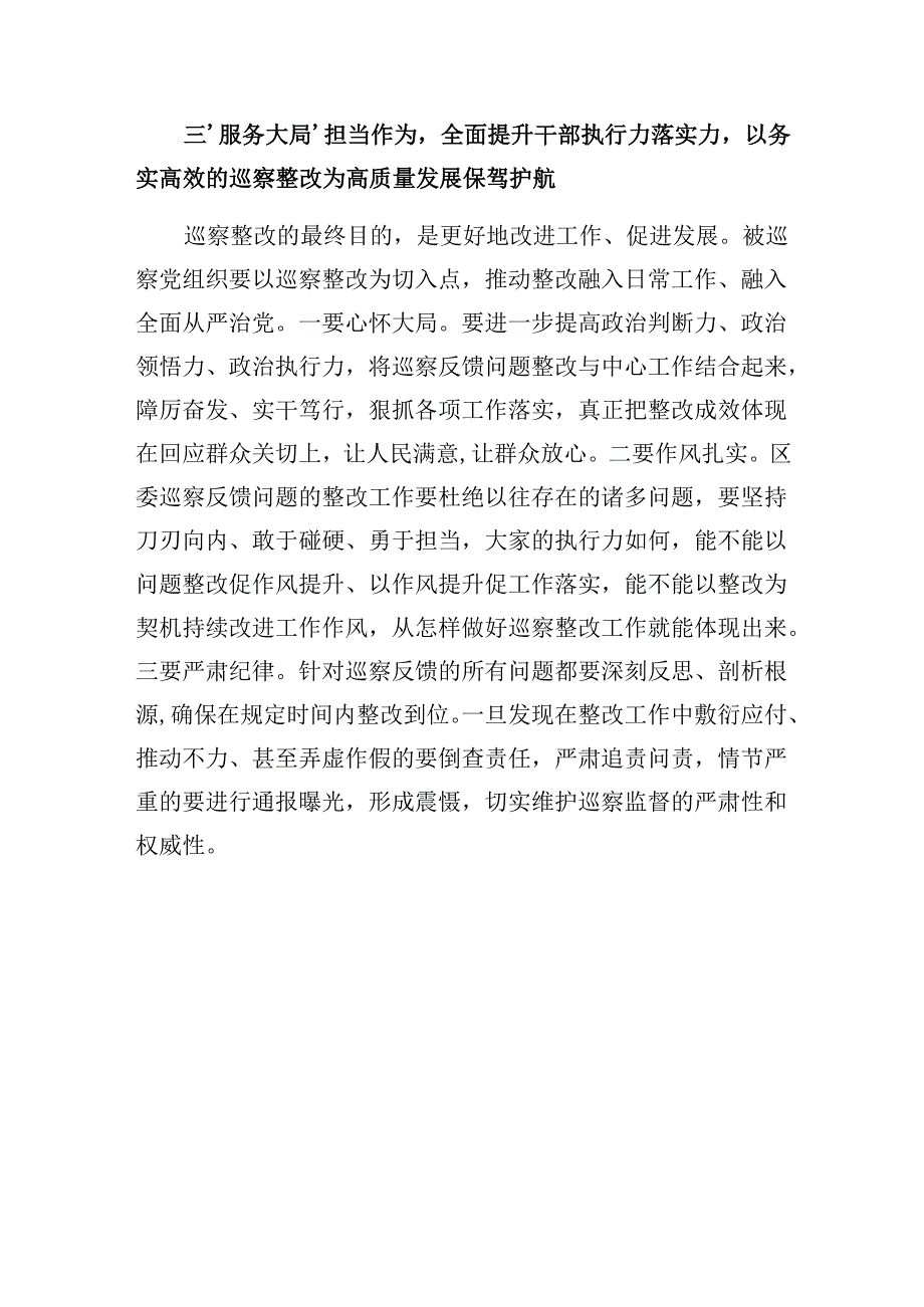 在2025年区委巡察集中反馈会上的讲话（发言）稿.docx_第3页