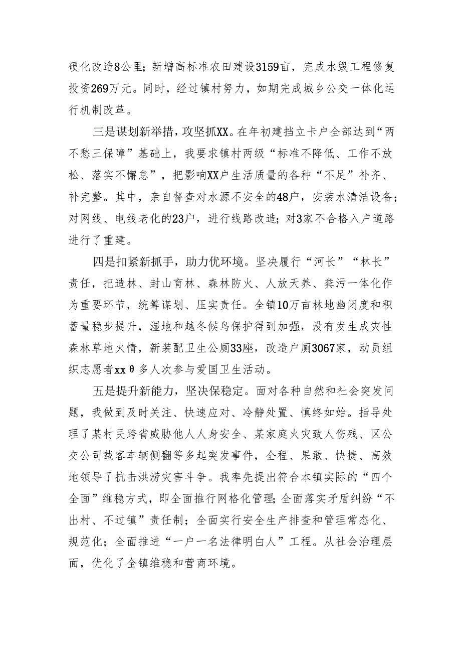 2024年度乡镇党委书记述职述责报告（2517字）.docx_第2页