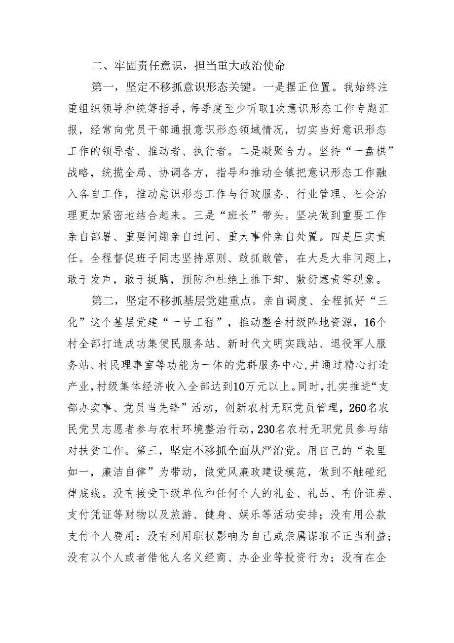 2024年度乡镇党委书记述职述责报告（2517字）.docx_第3页