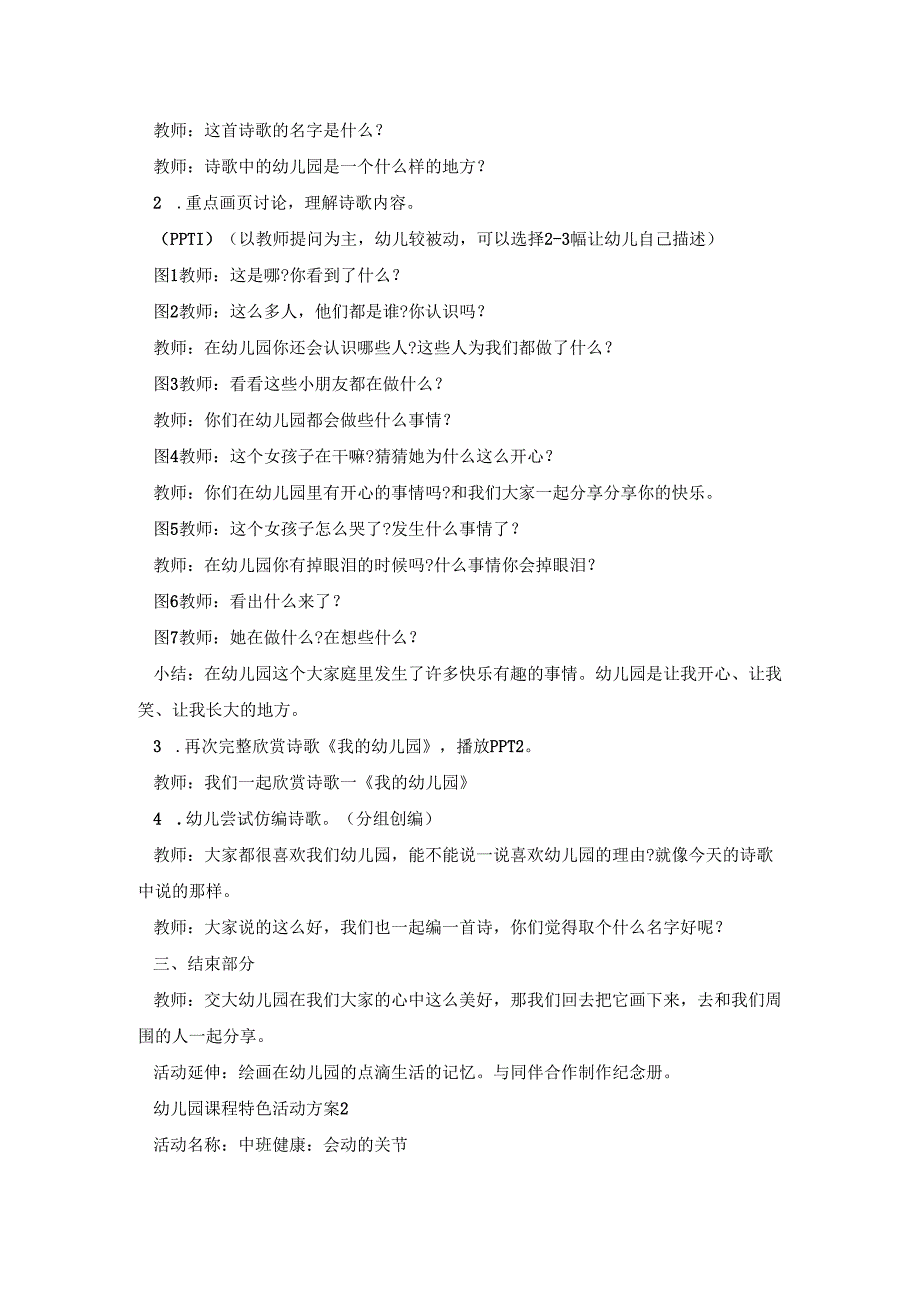 幼儿园课程特色活动策划方案五篇.docx_第2页
