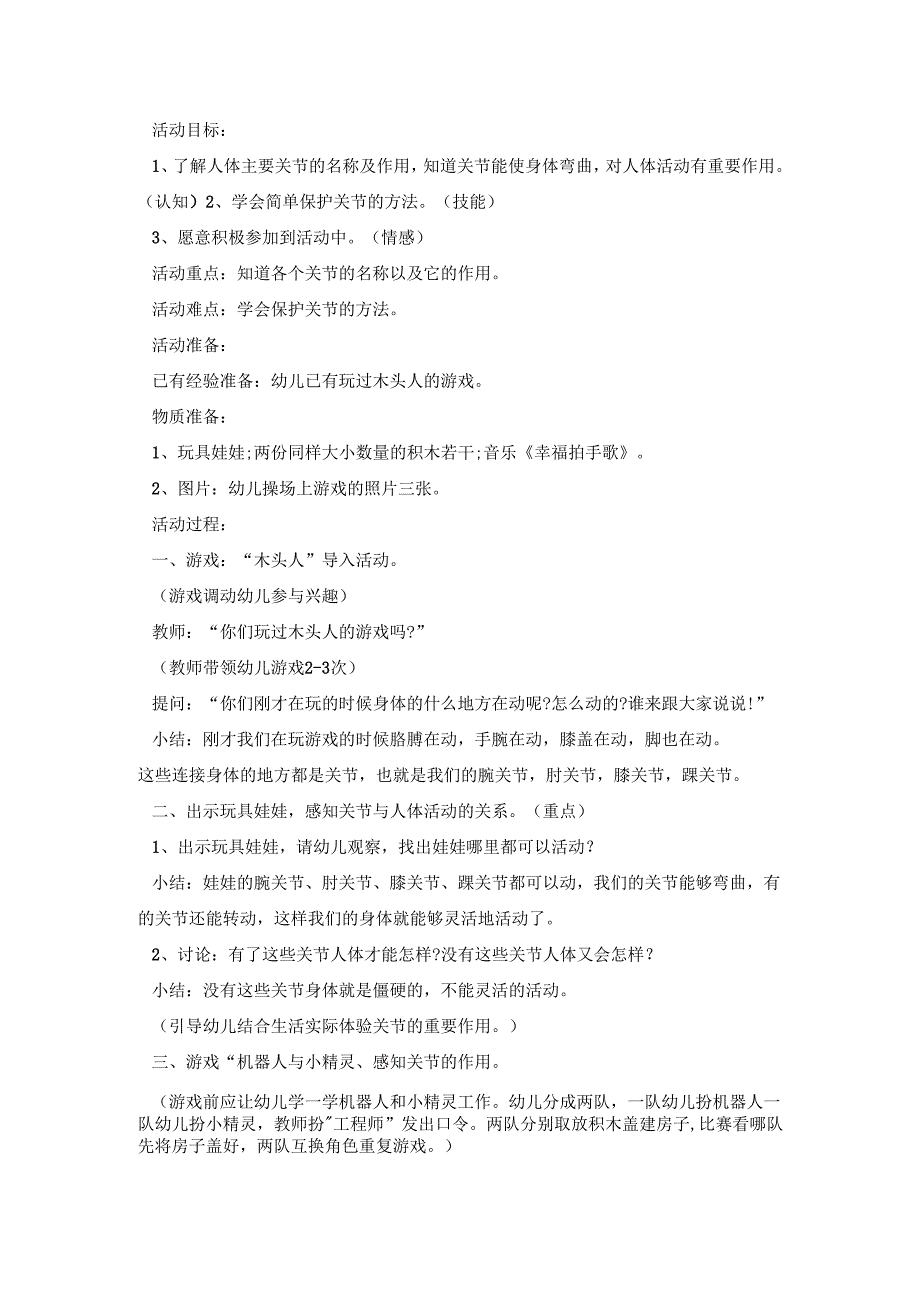 幼儿园课程特色活动策划方案五篇.docx_第3页