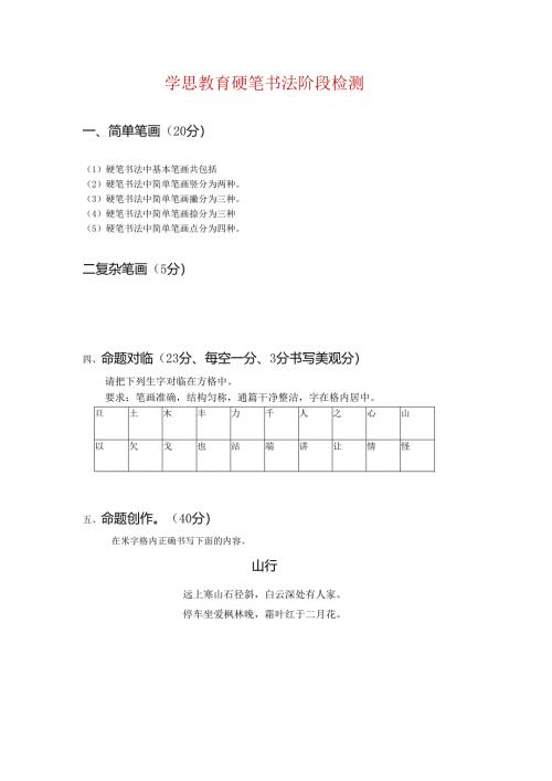 硬笔书法阶段.docx