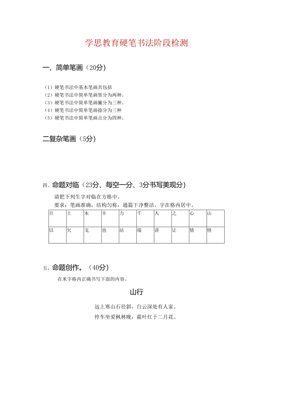 硬笔书法阶段.docx_第1页