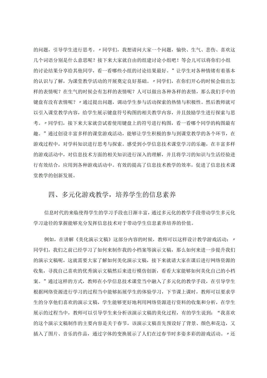 游戏在小学信息技术教学中的有效应用.docx_第3页