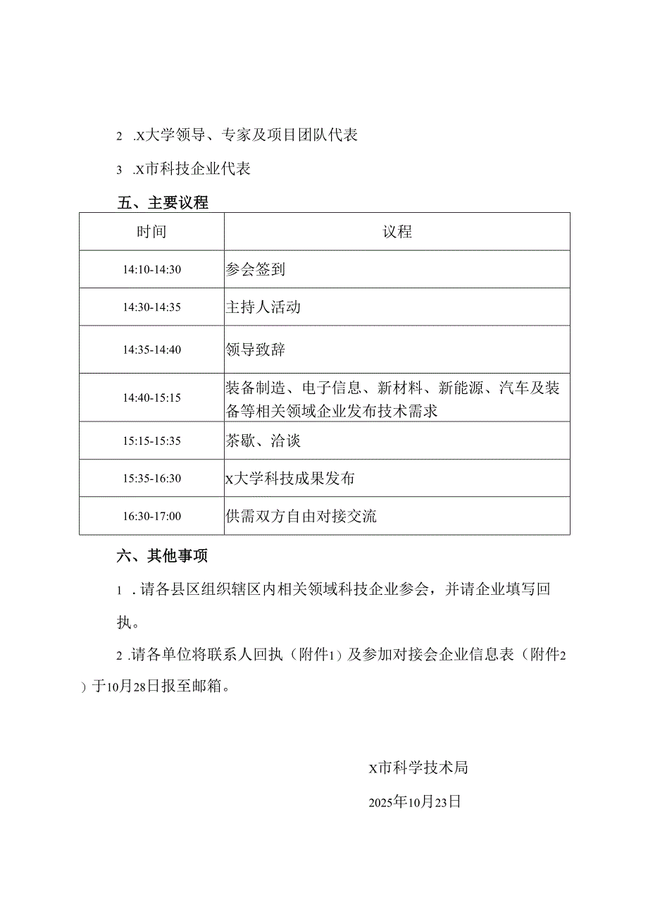 关于举办火炬科技成果直通车的通知.docx_第2页