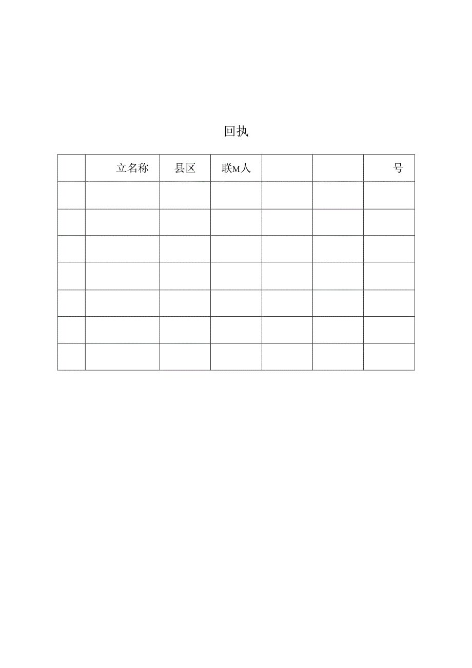 关于举办火炬科技成果直通车的通知.docx_第3页