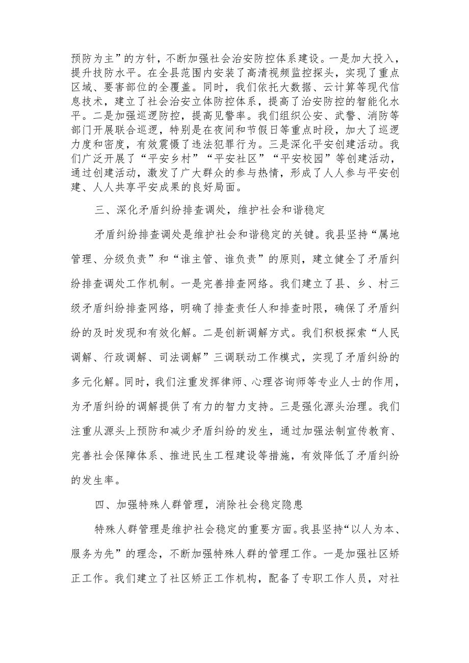 某县平安稳定工作情况汇报.docx_第2页