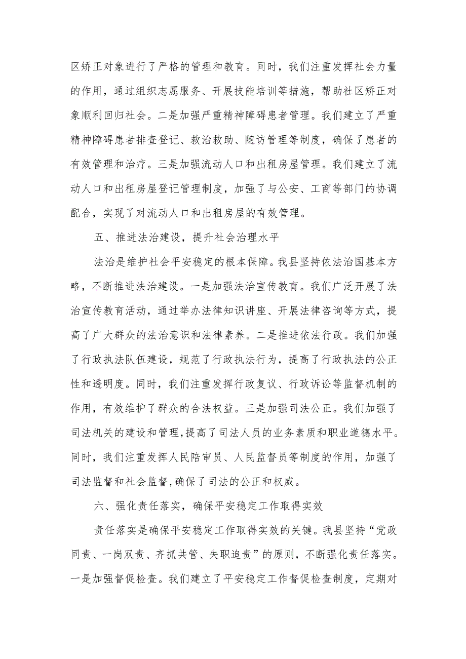 某县平安稳定工作情况汇报.docx_第3页