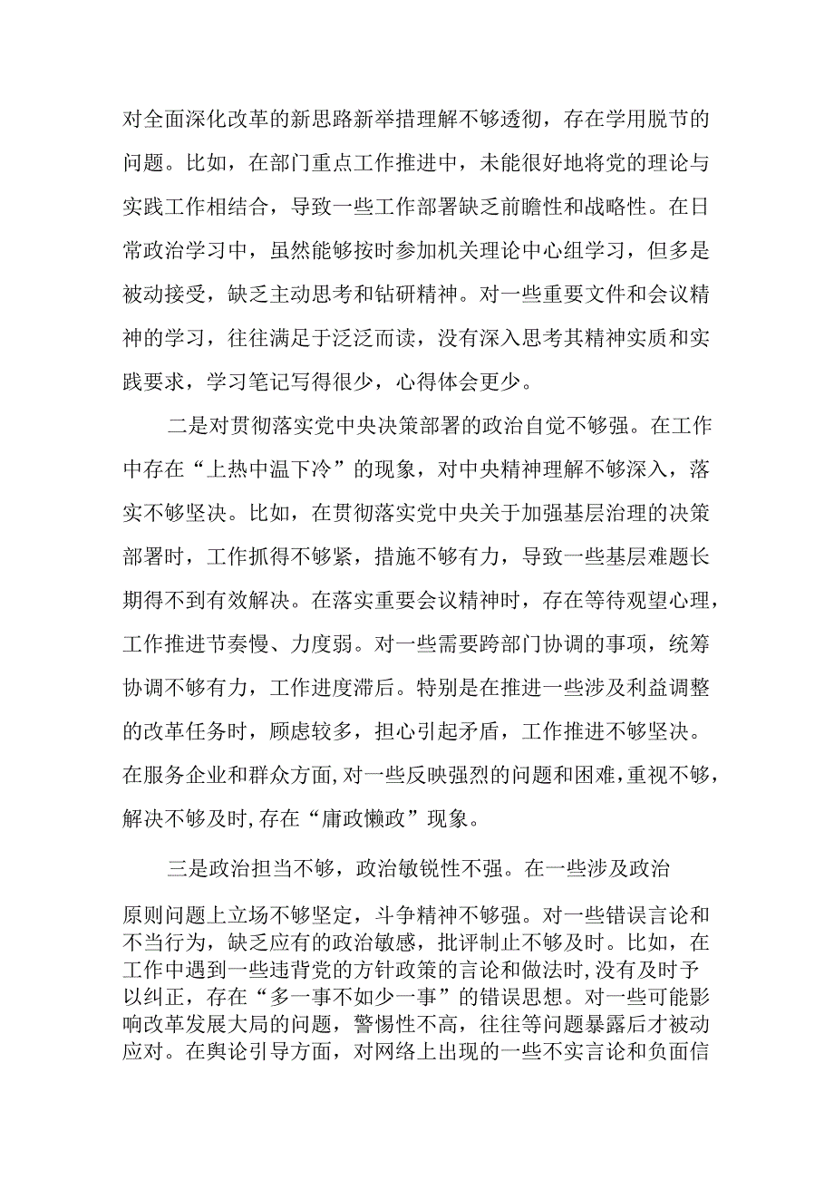 市直部门副处级干部2024年四个带头民主生活会个人发言提纲.docx_第2页