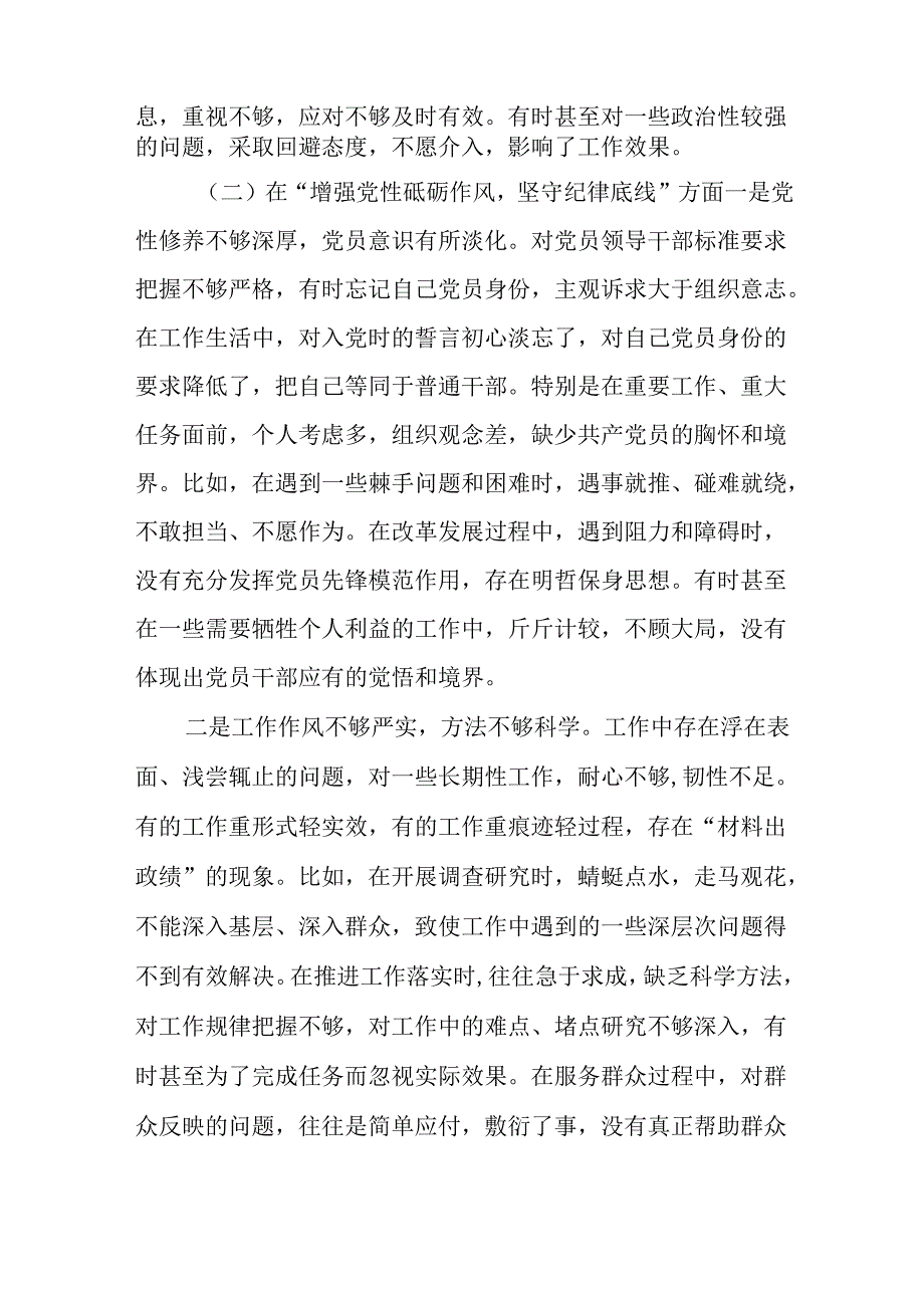 市直部门副处级干部2024年四个带头民主生活会个人发言提纲.docx_第3页