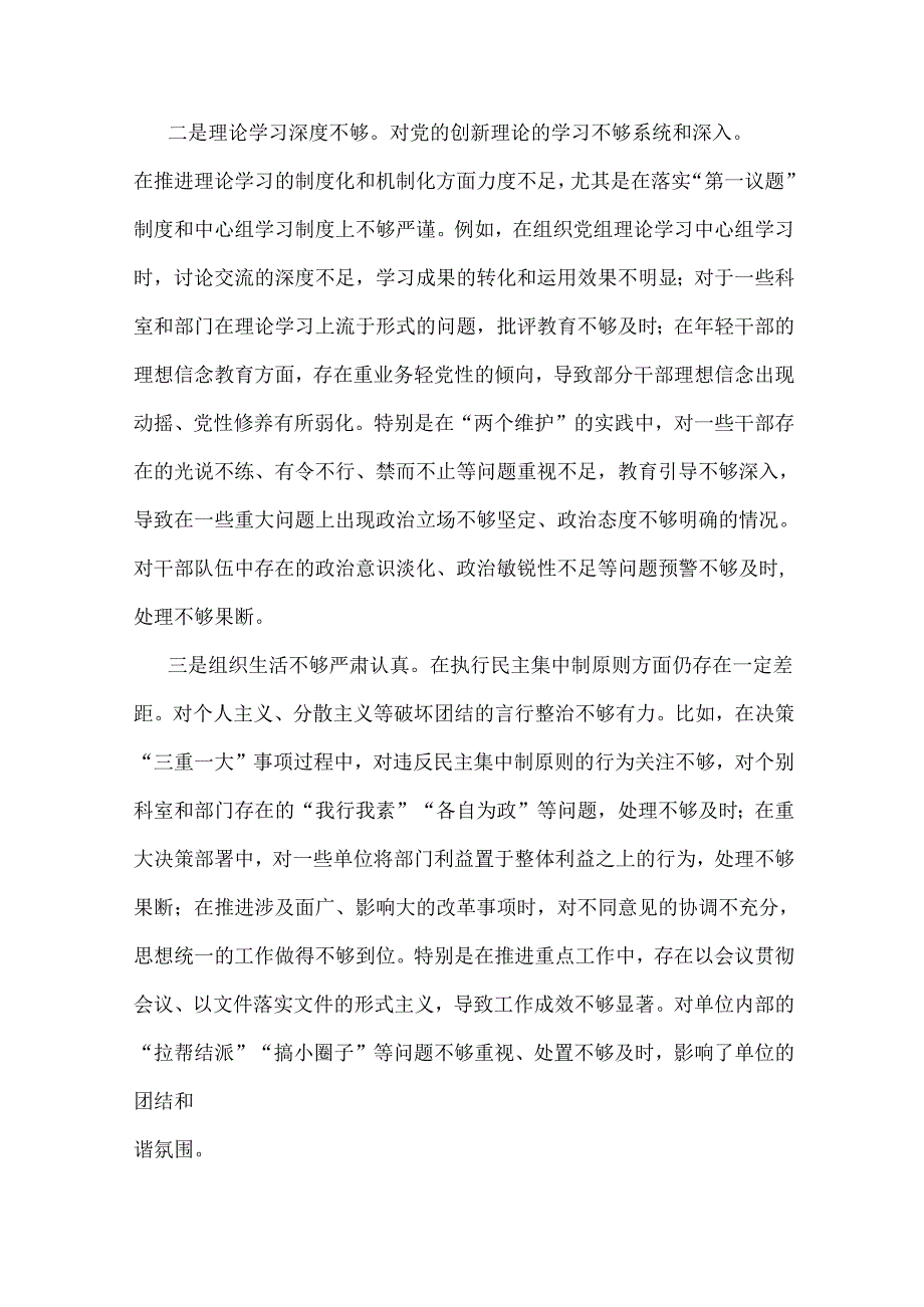 2025年生活会“四个带头”个人对照检查材料与高校校长生活会个人对照检视解析发言材料（存在的问题、原因分析、整改措施）2篇文.docx_第2页