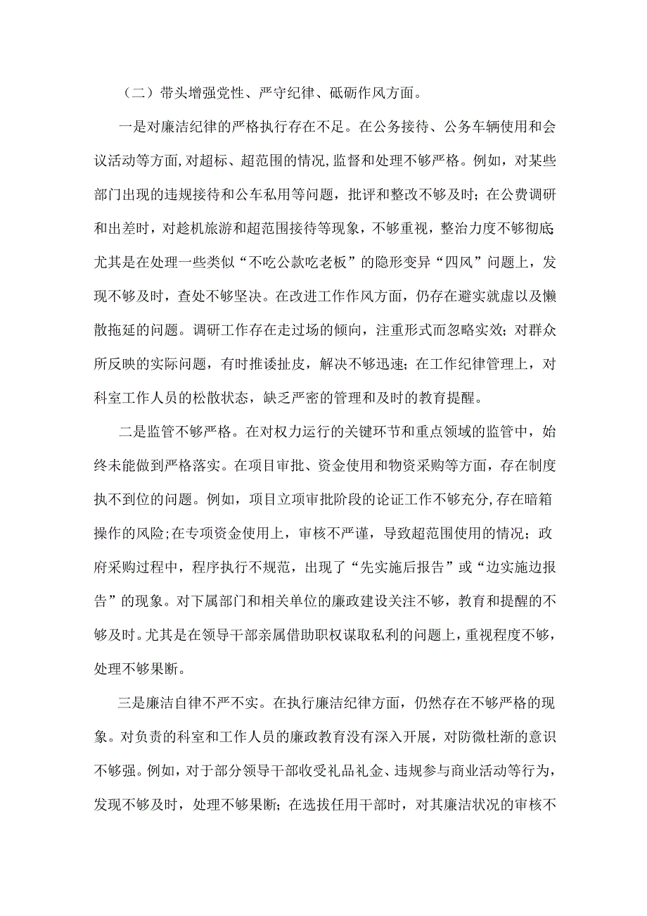 2025年生活会“四个带头”个人对照检查材料与高校校长生活会个人对照检视解析发言材料（存在的问题、原因分析、整改措施）2篇文.docx_第3页