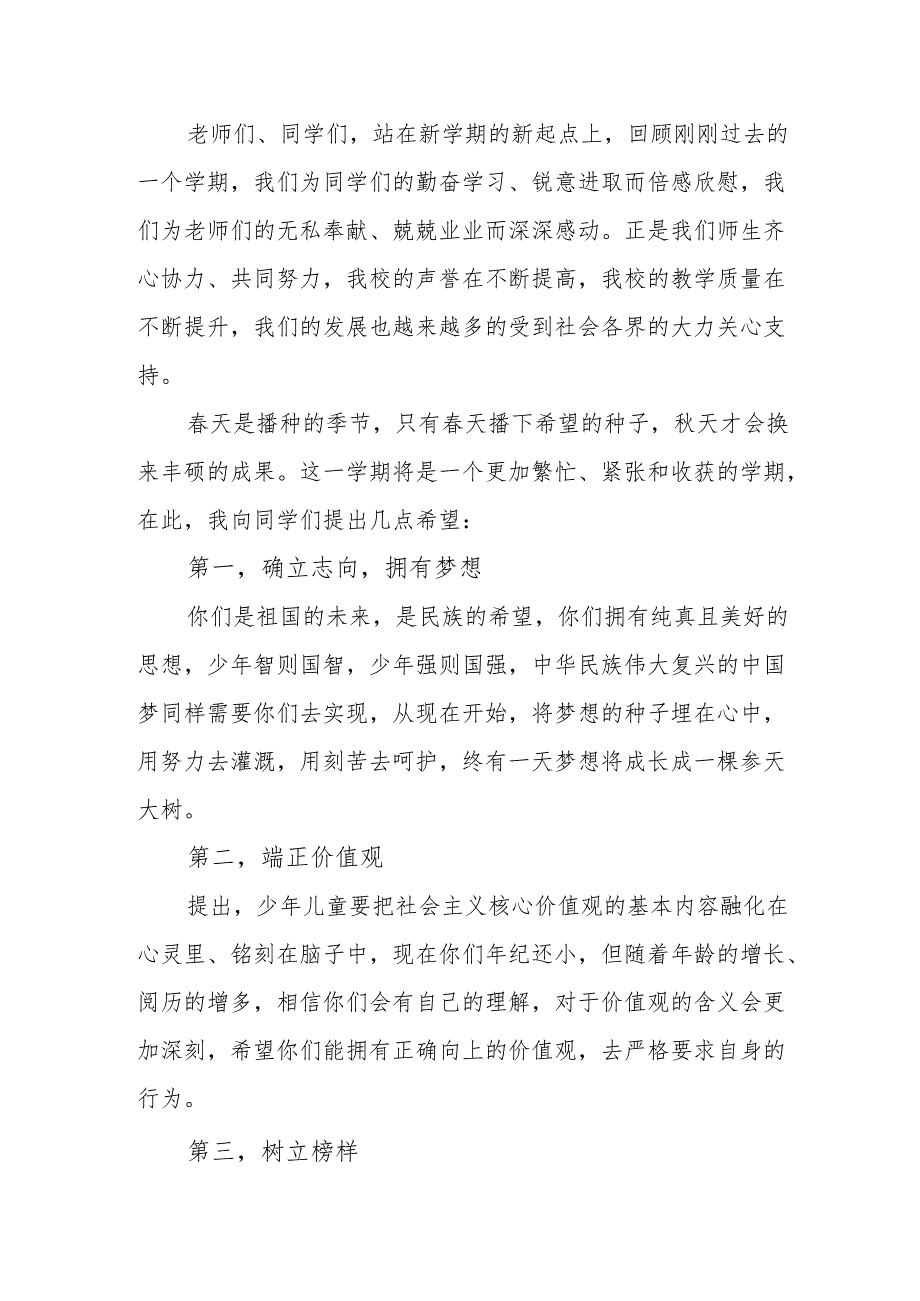 2025年中小学学校春季开学典礼校长讲话致辞 （合计11份）.docx_第3页