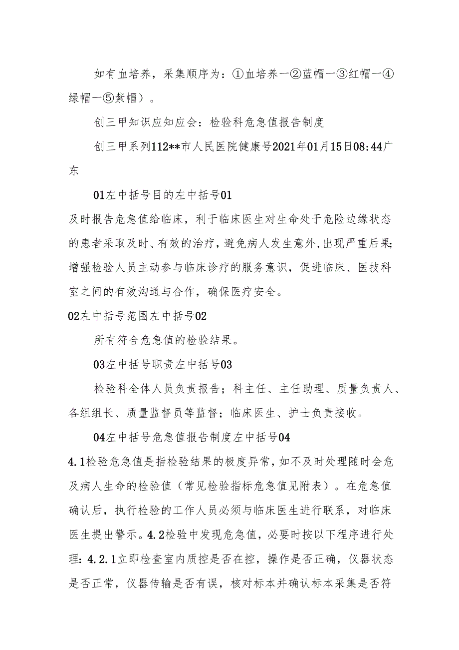 创三甲应知应会：使用真空管采集血标本的顺序.docx_第2页