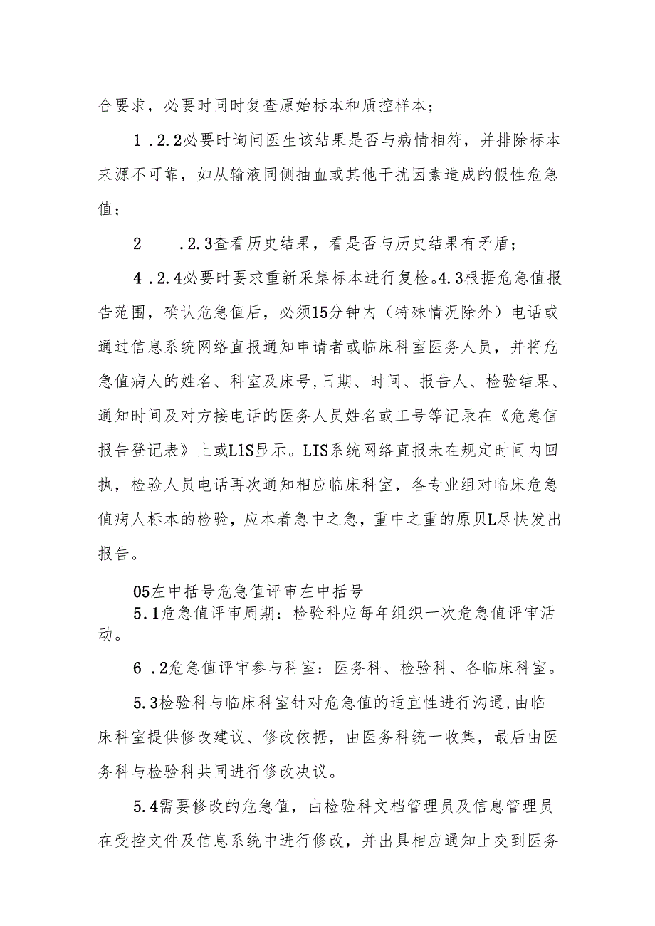 创三甲应知应会：使用真空管采集血标本的顺序.docx_第3页