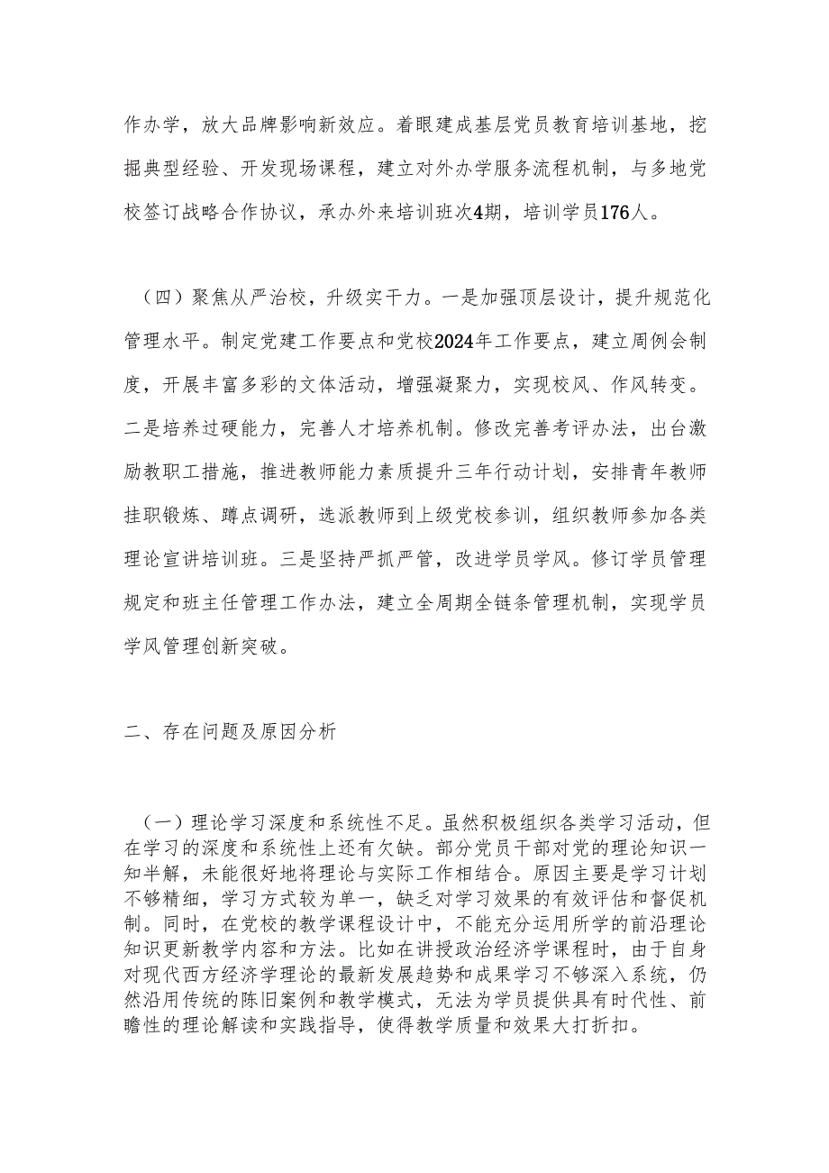 市委党校党组书记2024年个人述职述责述廉报告.docx_第3页