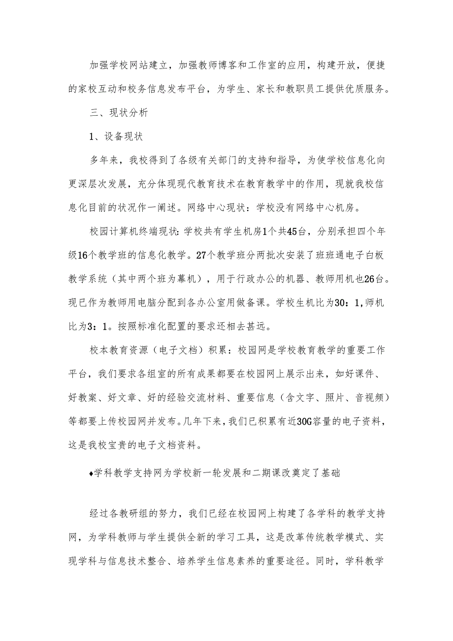 中小学校园信息化建设实施方案范文.docx_第3页