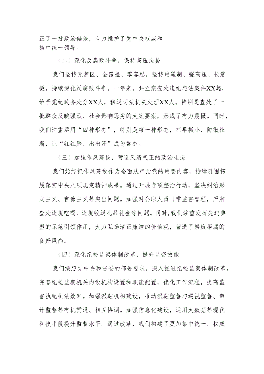 某市纪委书记在2025年市纪委全会上的工作报告.docx_第2页