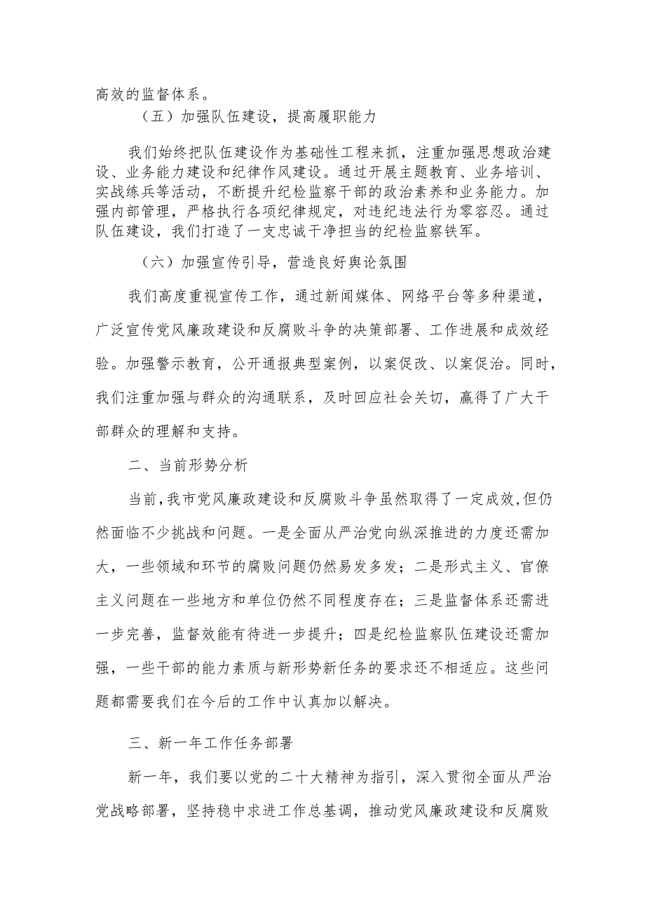 某市纪委书记在2025年市纪委全会上的工作报告.docx_第3页