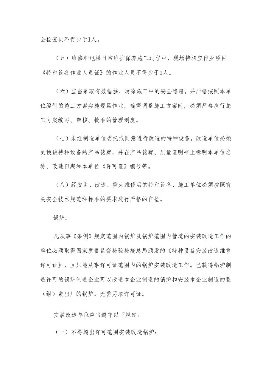 2024年工程维修承诺书（3篇）.docx_第2页