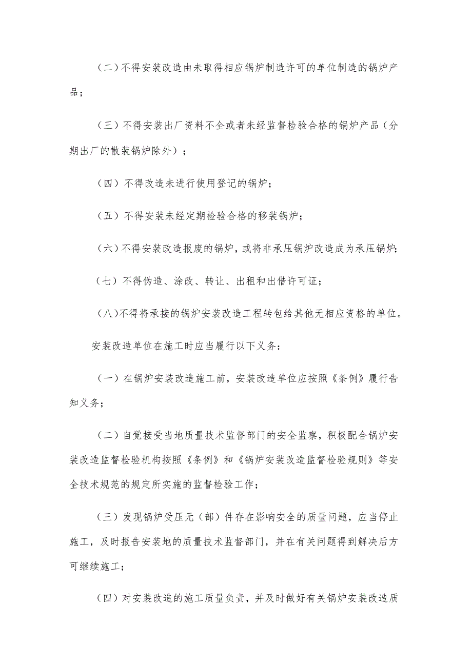 2024年工程维修承诺书（3篇）.docx_第3页