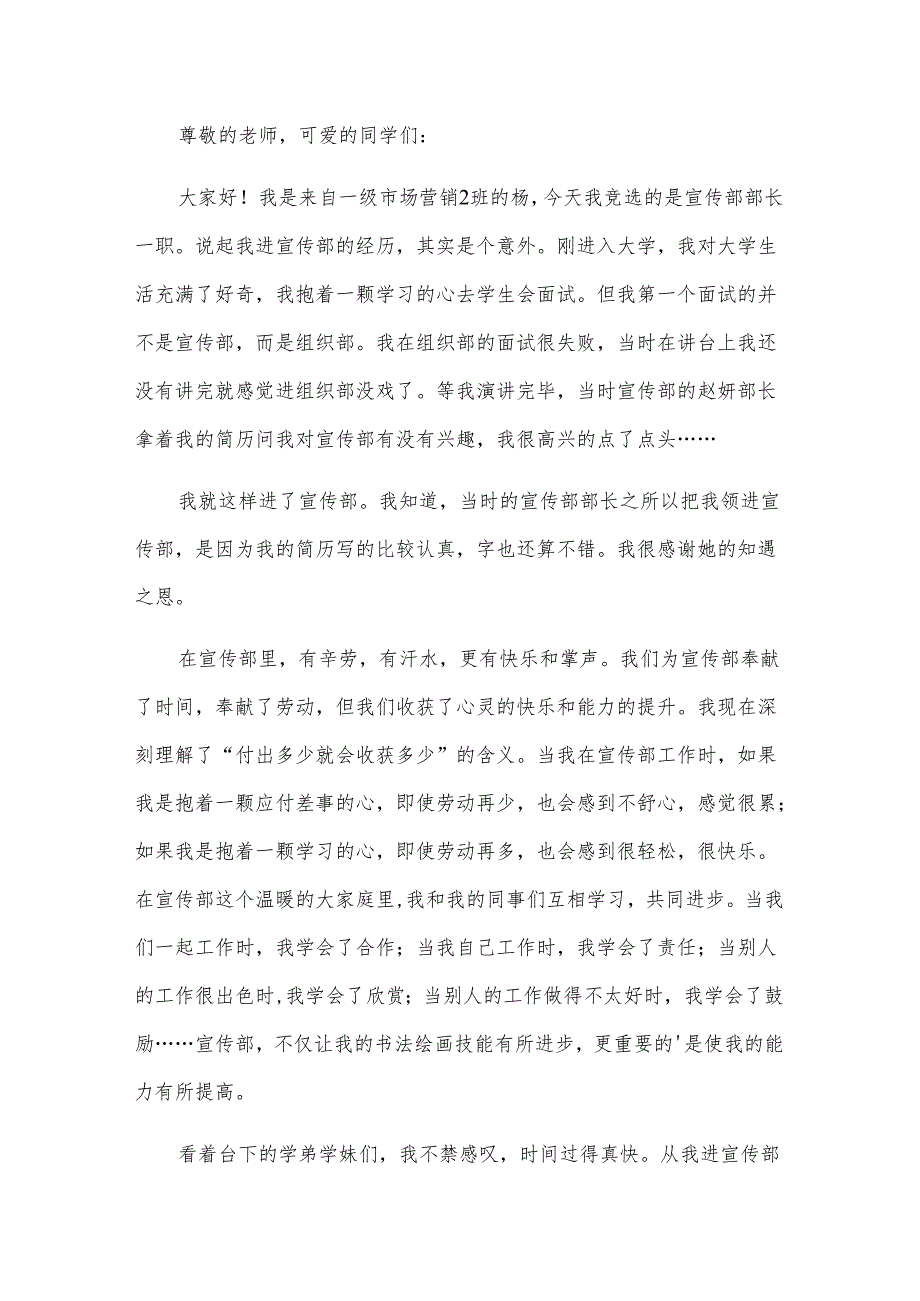 2024年学生会体育部长竞选稿（3篇）.docx_第3页