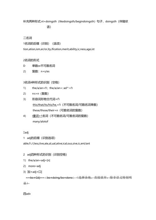 四级选词填空 2.docx