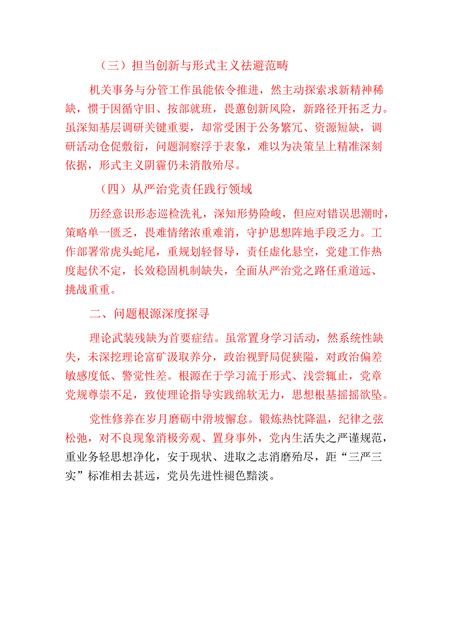 1.组织生活会对照检查材料（最新版）.docx_第2页
