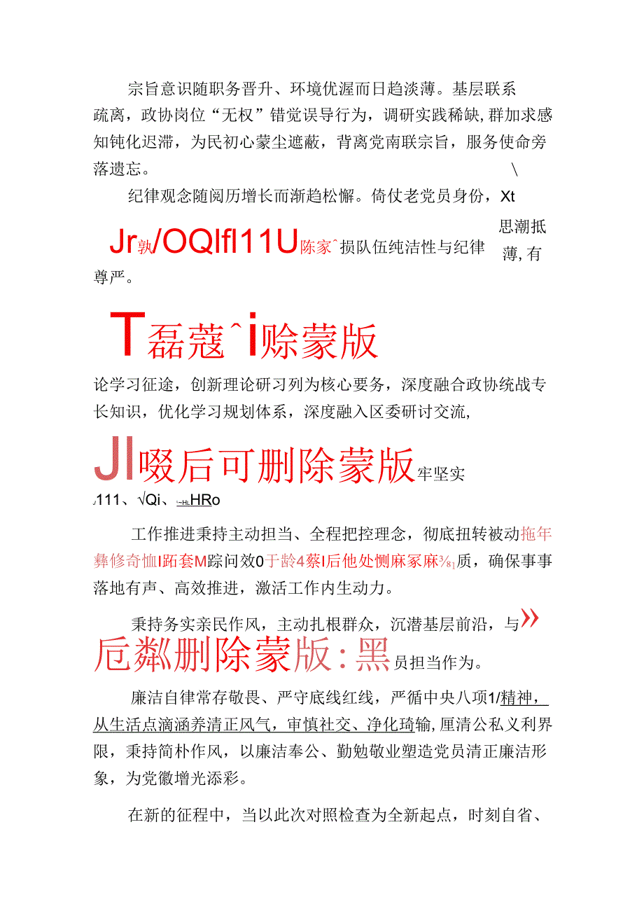 1.组织生活会对照检查材料（最新版）.docx_第3页