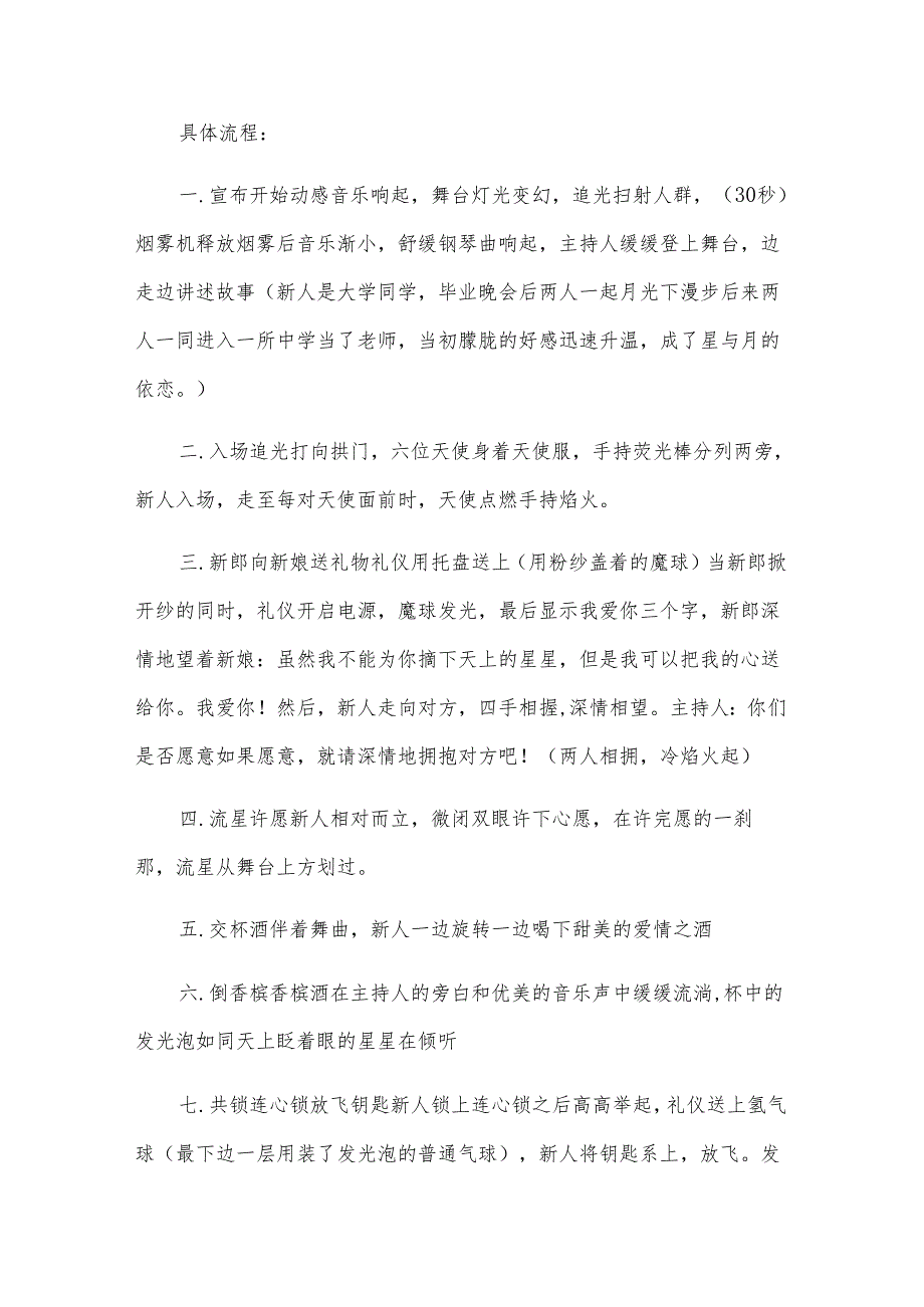 婚礼秀策划活动方案（3篇）.docx_第2页