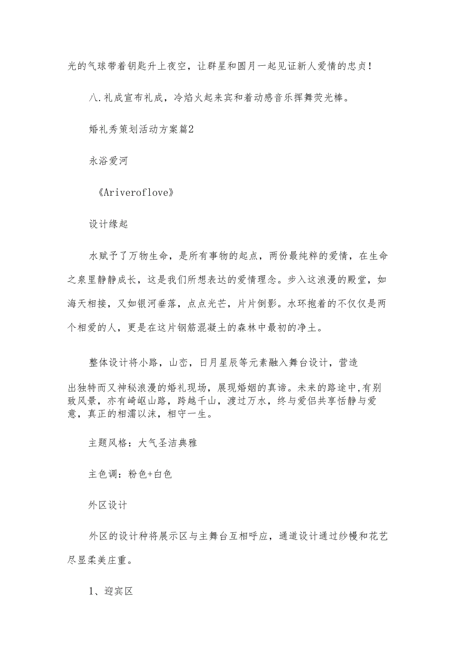 婚礼秀策划活动方案（3篇）.docx_第3页