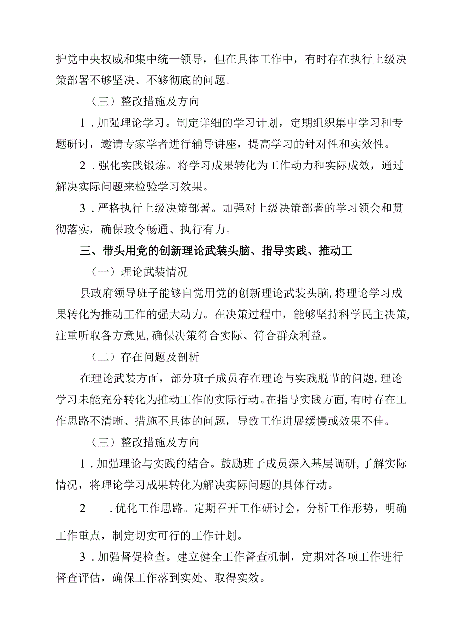 县政府领导班子2025年度民主生活会“四个带头”对照检查剖析材料【4篇】供参考.docx_第2页