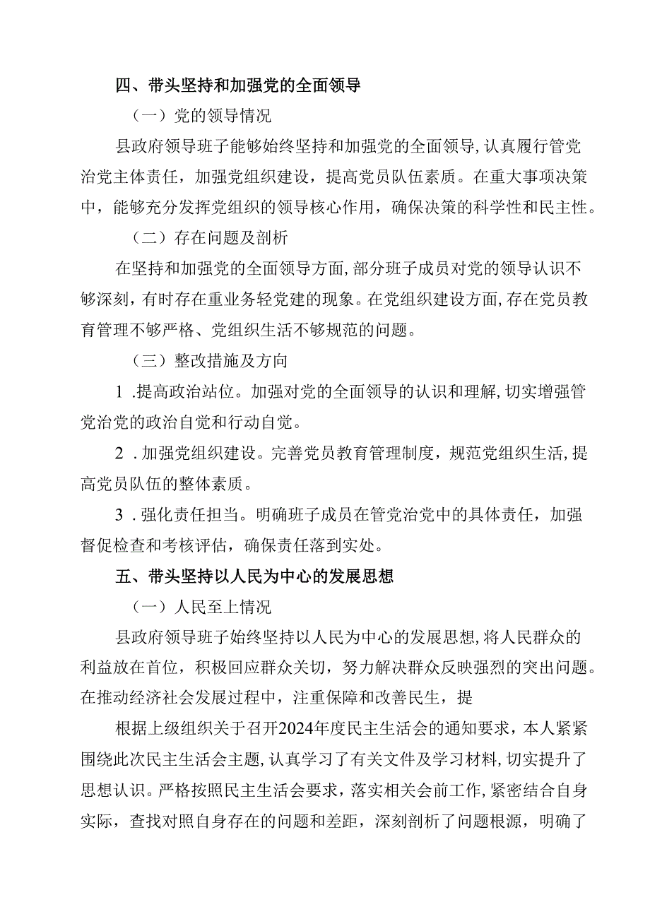 县政府领导班子2025年度民主生活会“四个带头”对照检查剖析材料【4篇】供参考.docx_第3页