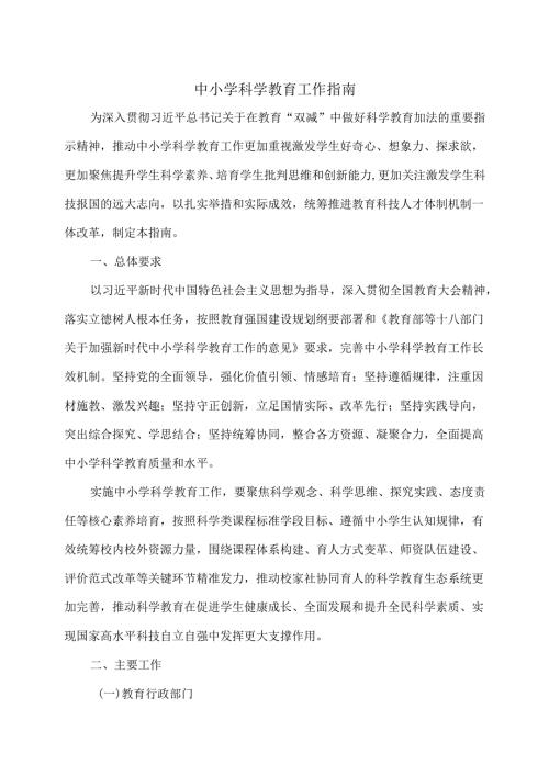 中小学科学教育工作指南（2025年）.docx