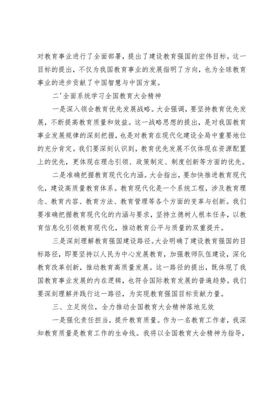 （汇编）2025年学习贯彻全国教育大会精神感悟.docx_第2页