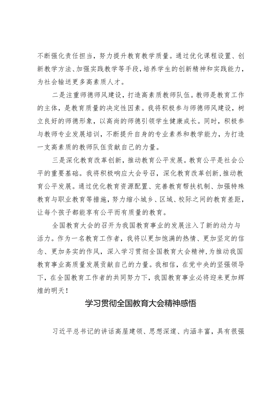 （汇编）2025年学习贯彻全国教育大会精神感悟.docx_第3页