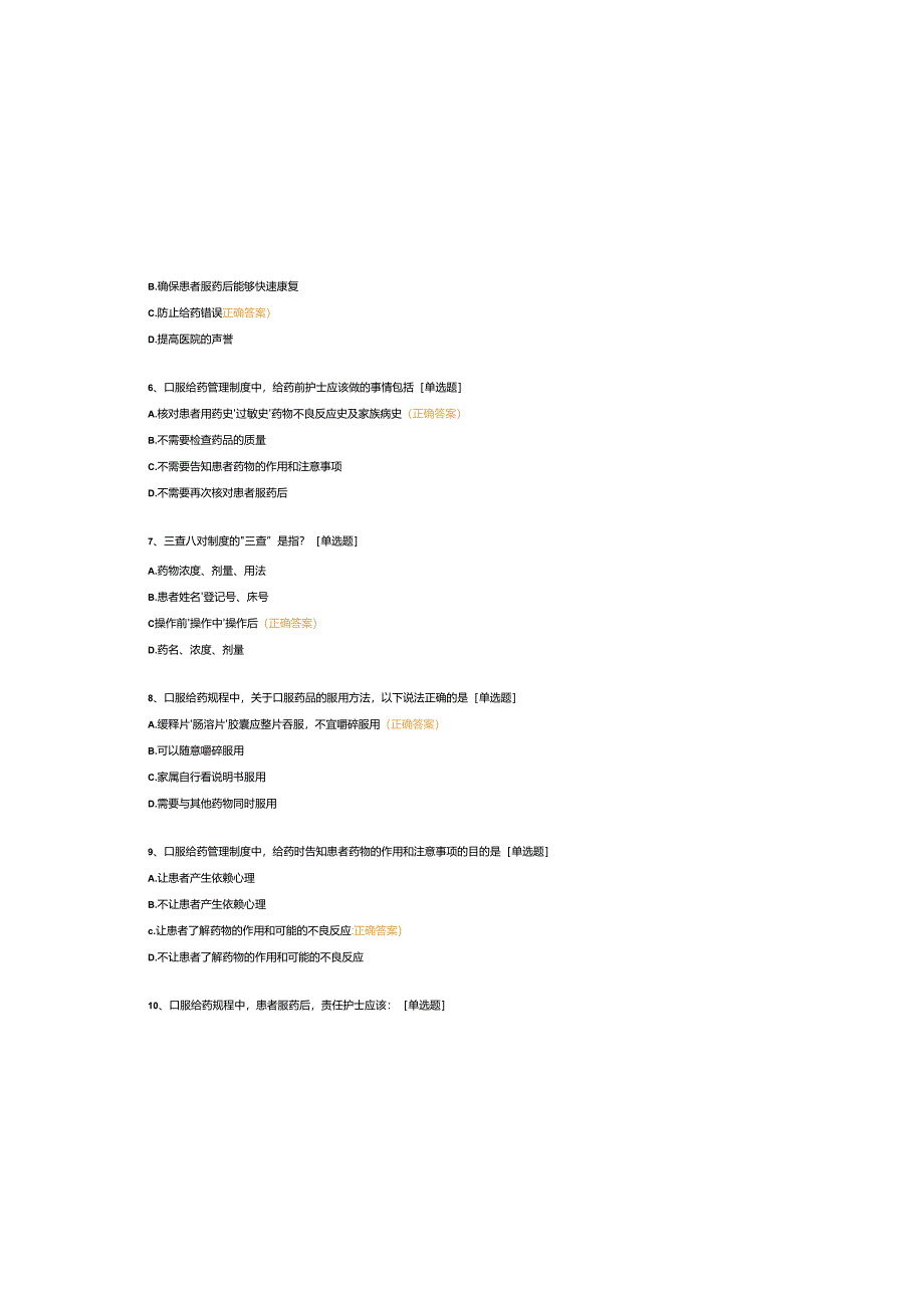 2025口服给药制度考试试题及参考答案.docx_第1页