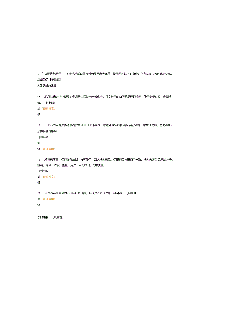 2025口服给药制度考试试题及参考答案.docx_第3页