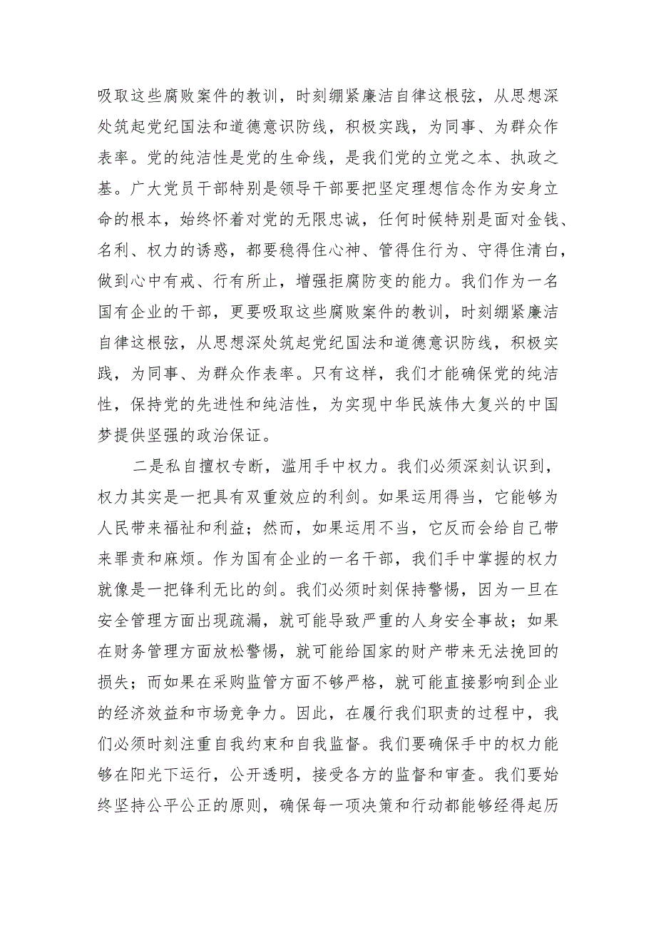 国企领导干部观看《反腐为了人民》心得体会.docx_第2页