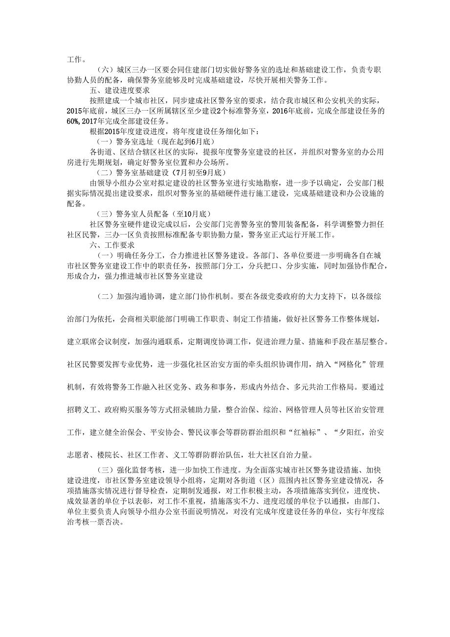 城市社区警务室规划建设方案.docx_第2页