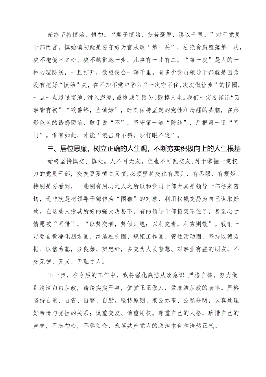 六篇党员干部观看《反腐为了人民》心得体会汇编.docx_第2页